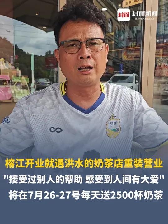 灾后一个月老板称心态有了巨大变化,“接受过别人的帮助,感受到人间有大爱”,将在7月26-2