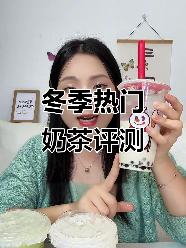秋冬热销奶茶测评:黑糖珍珠撞奶与芋泥麻薯炖奶大比拼