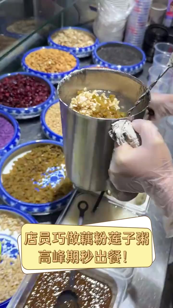 店员巧做藕粉莲子粥,高峰期秒出餐!