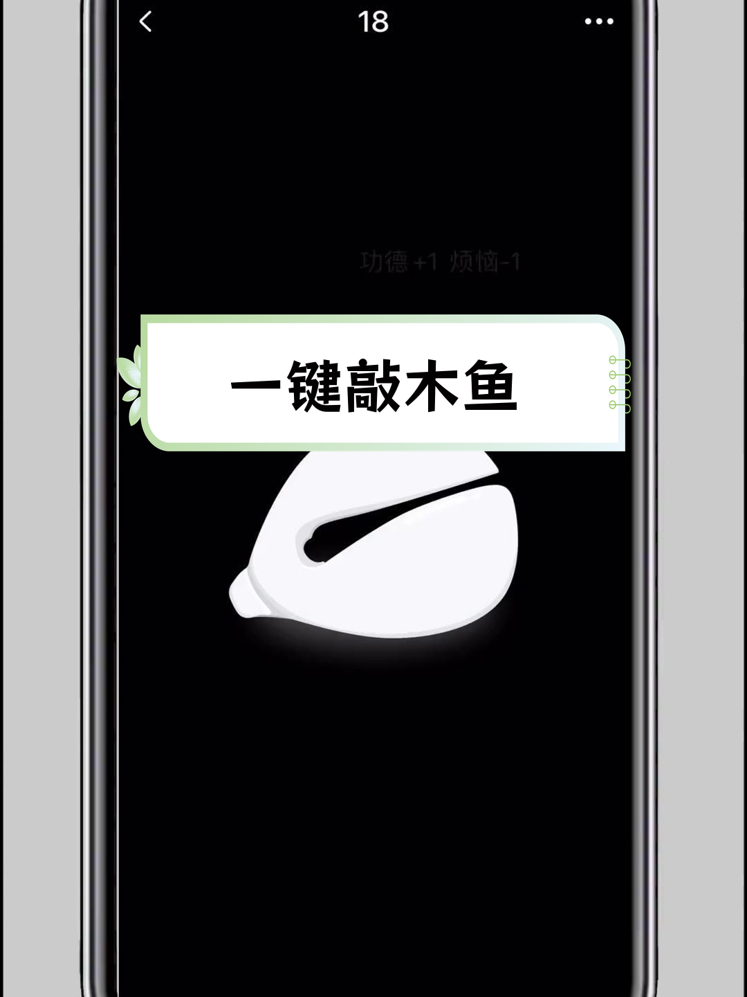 敲木鱼小组件,轻松解压烦恼