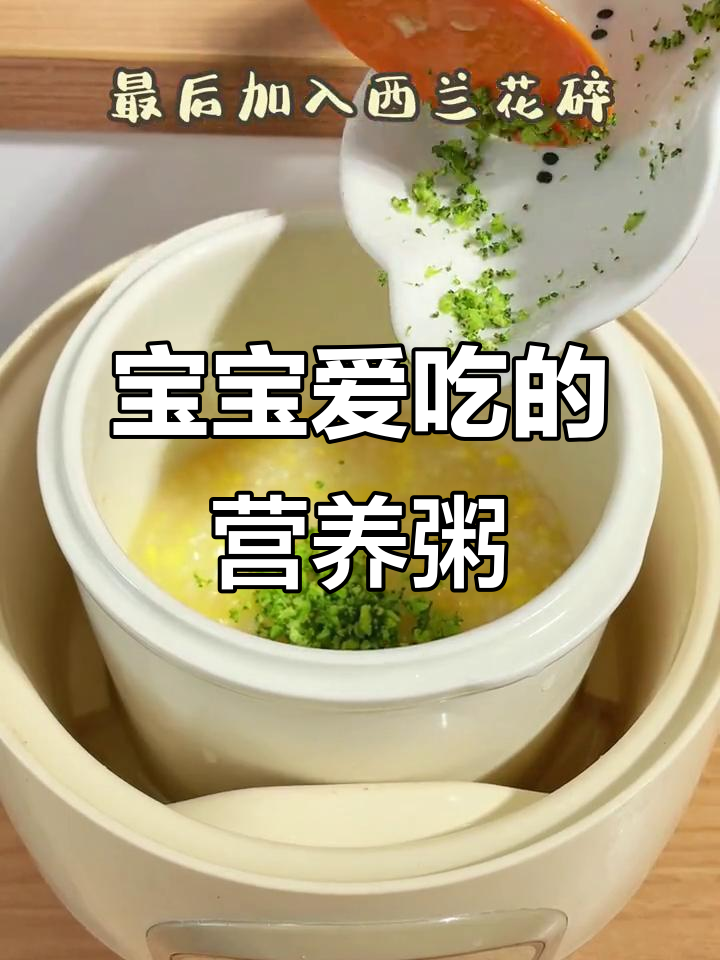 8月辅食推荐：8个月大宝宝爱的玉米虾粥，香甜可口！