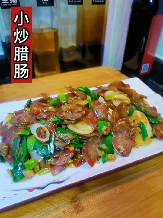 小炒腊肠