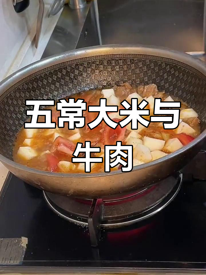 东北风味牛肉炖菜,萝卜柿子搭配