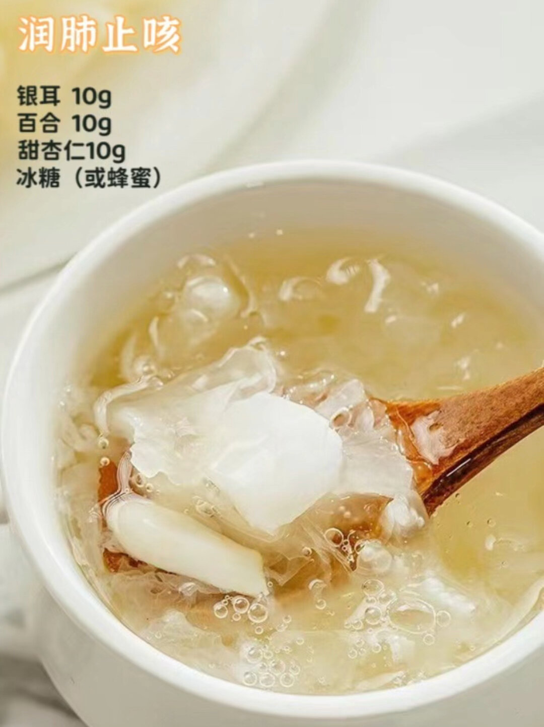 银耳百合杏仁汤|肺燥咳嗽 养生汤