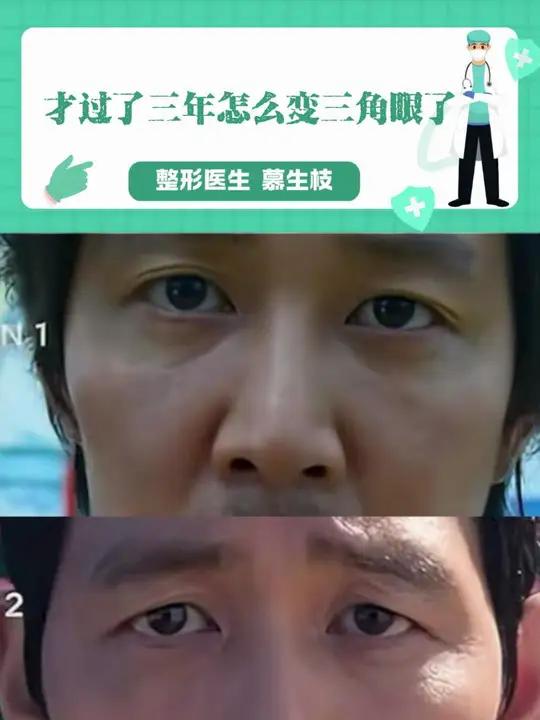 《鱿鱼游戏1》才过了3年,怎么第二部的时候李政宰变三角眼了?