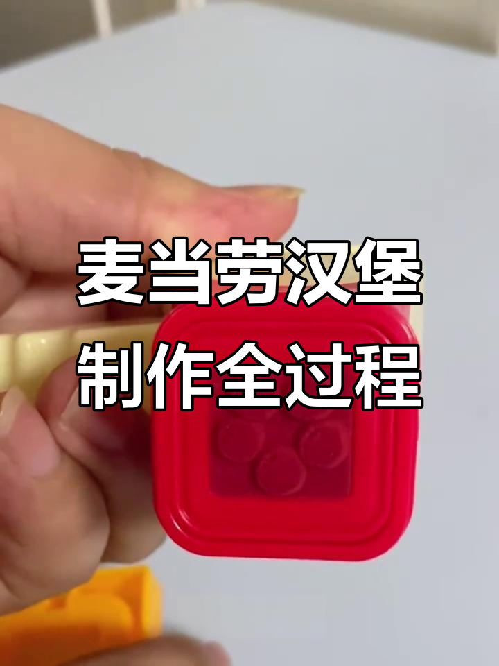 麦当劳汉堡制作大揭秘，番茄酱、酸黄瓜一应俱全