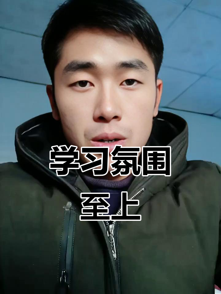 择校时,宁做凤尾也不愿当鸡头,学习氛围更重要