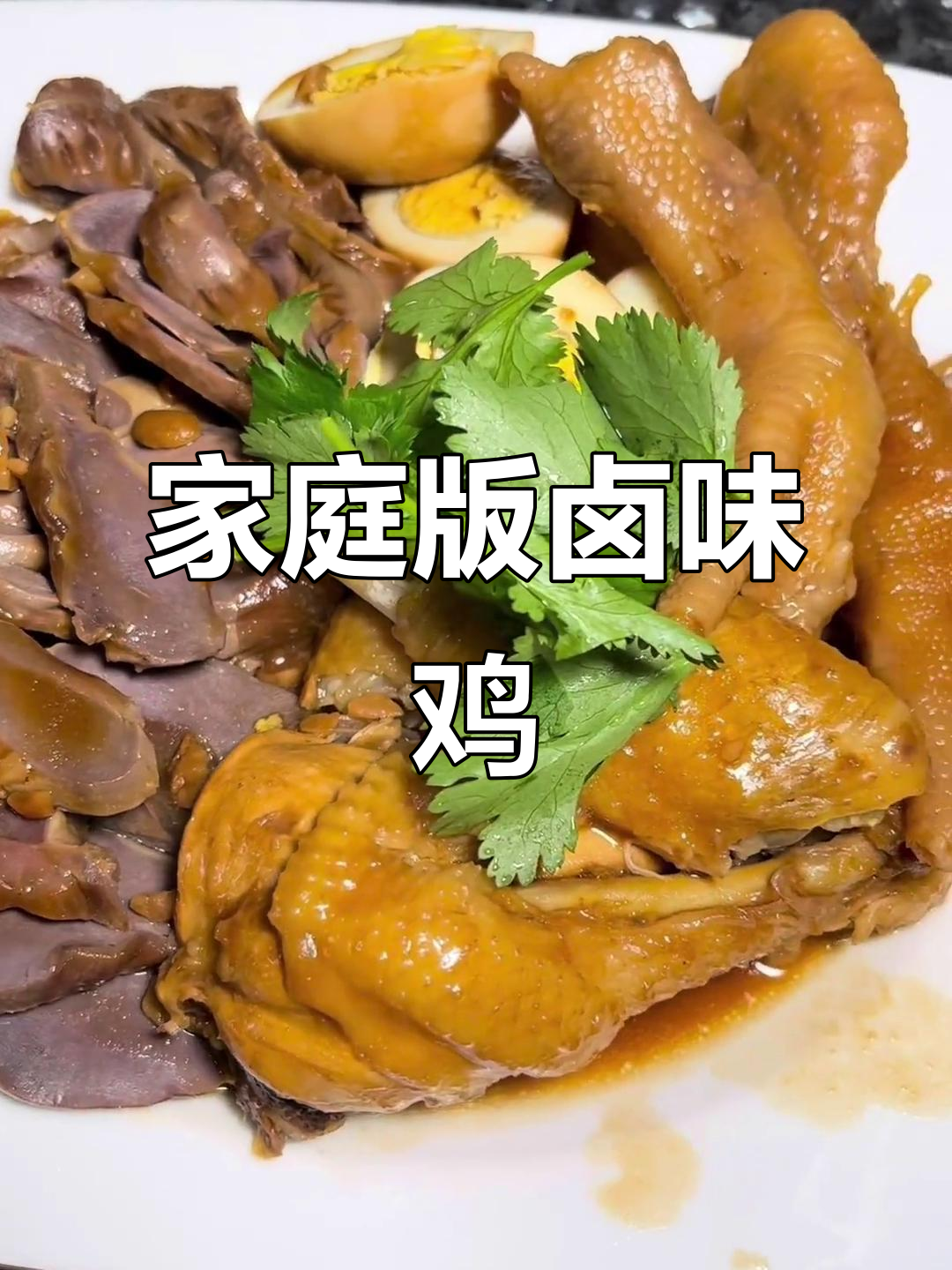 一锅卤水鸡,轻松做出多种美味,家庭必备!