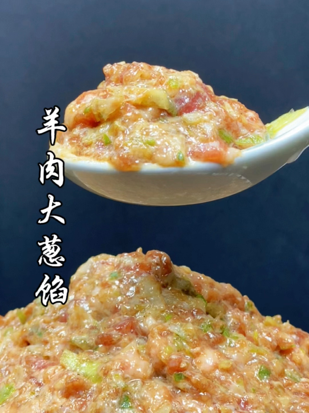 羊肉饺子馅,整理一套简单实用的菜谱!