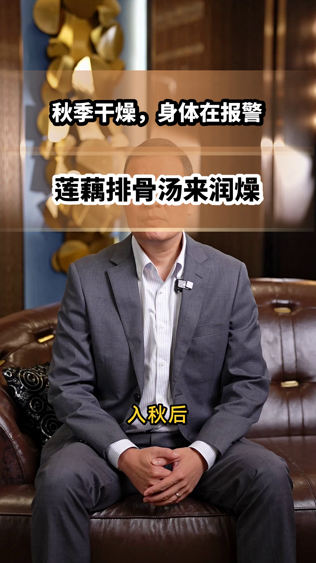 秋季干燥？莲藕排骨汤来润燥