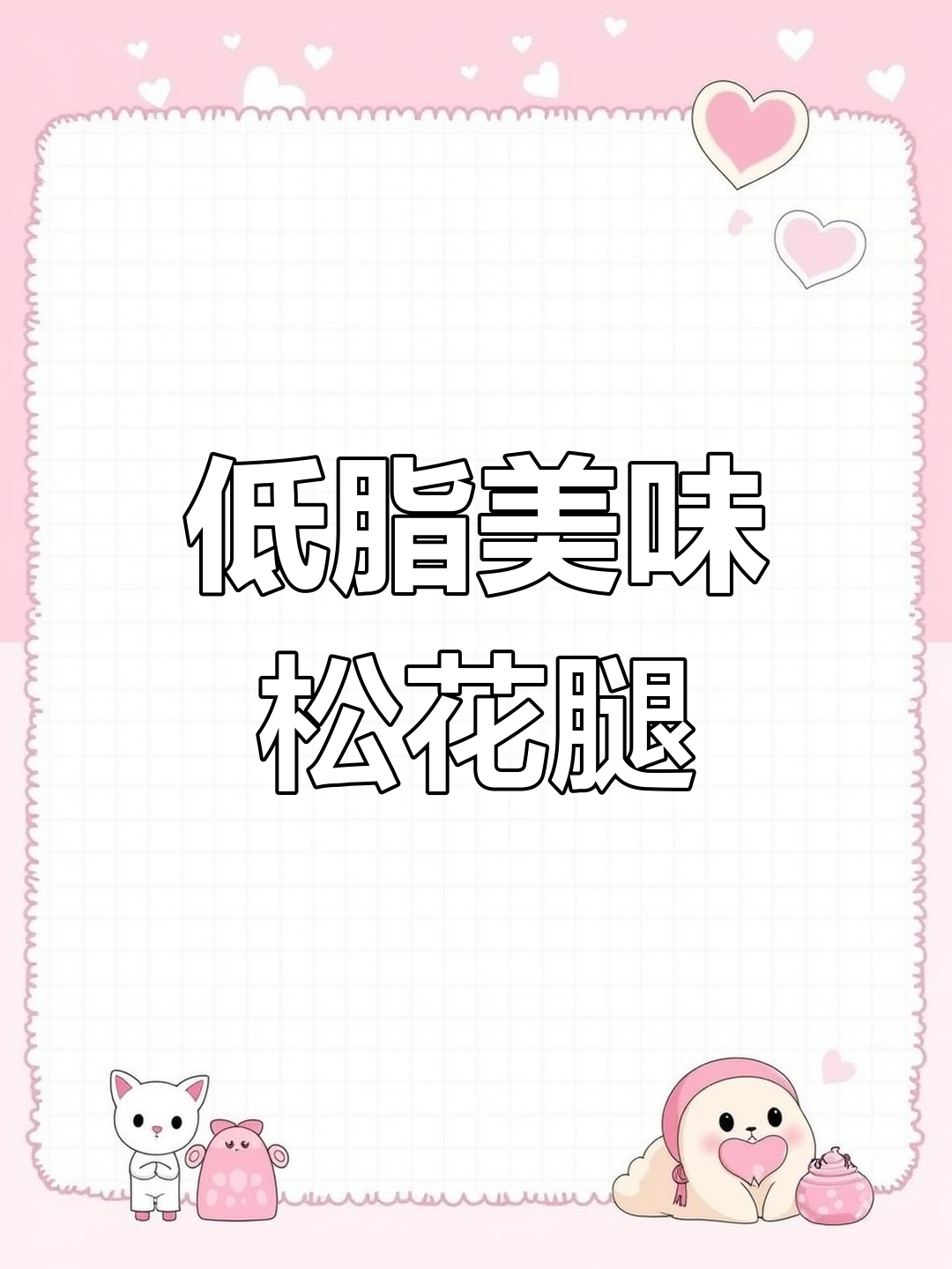 皮蛋新吃法,低脂松花鸡腿超赞!