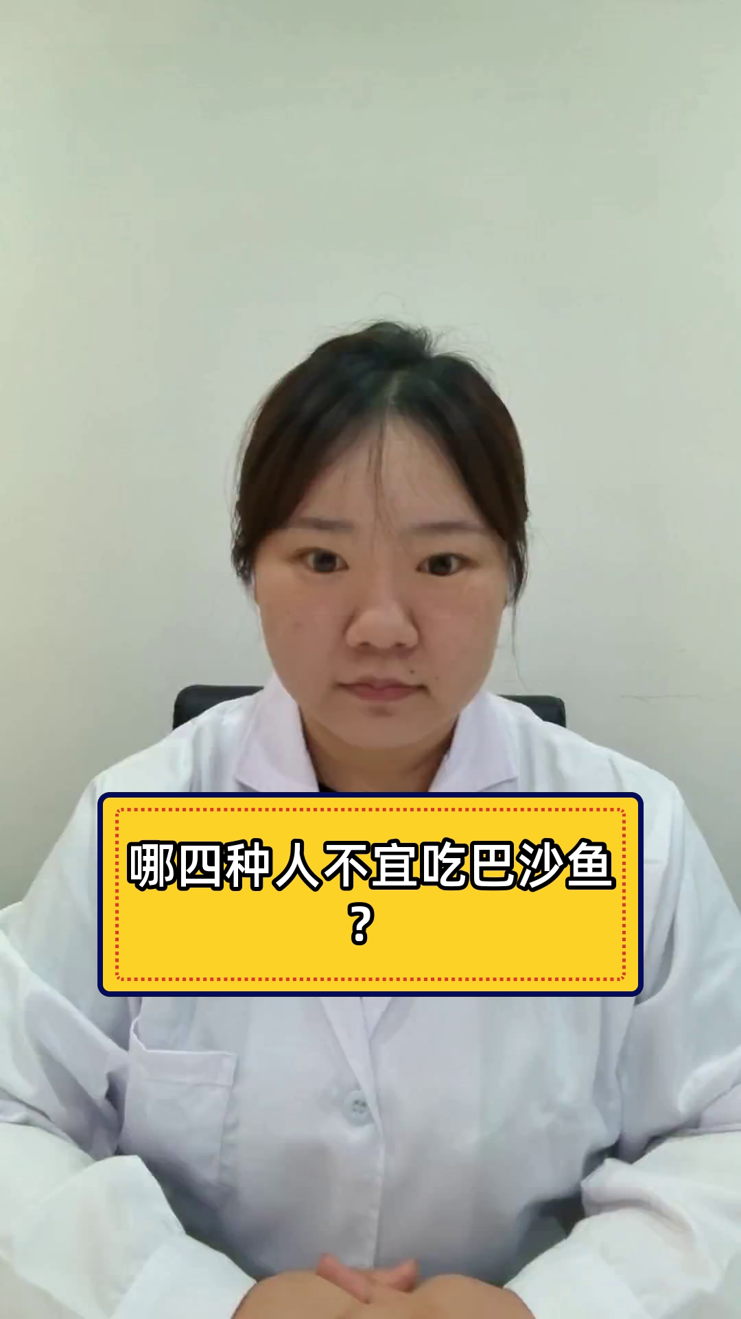 哪四种人不宜吃巴沙鱼？