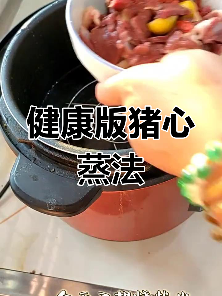 枸杞板栗蒸猪心,营养美味又简单