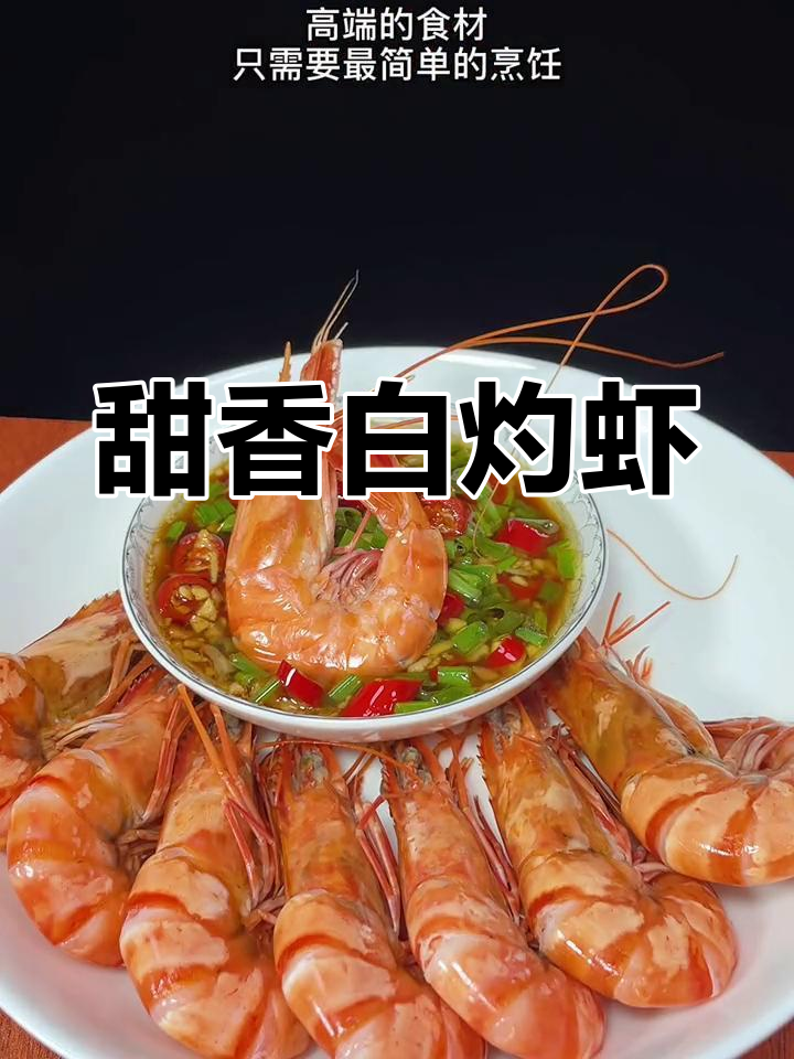 白灼黑虎虾,简单做法又嫩多汁