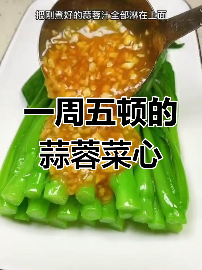 蒜蓉菜心,简单又美味