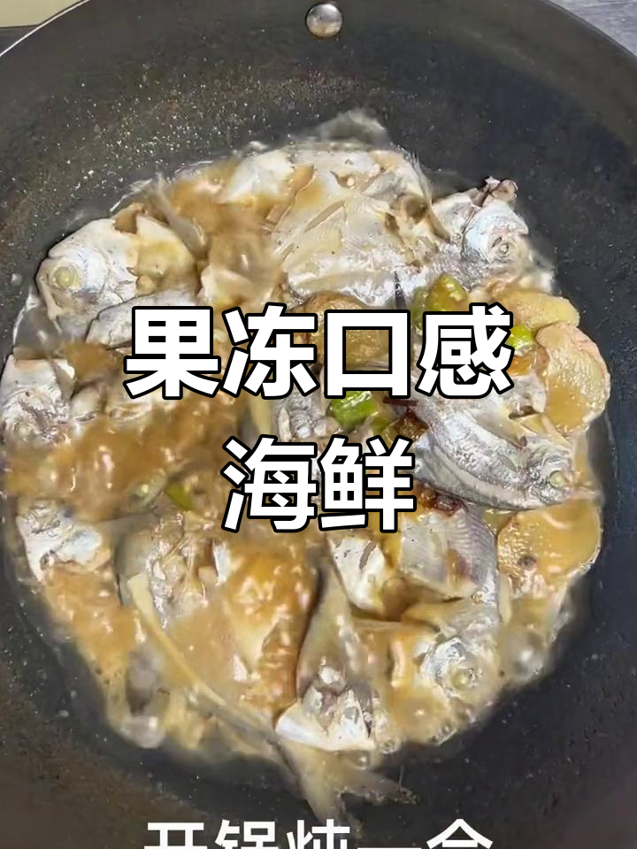 冷水野生鲳鱼,嫩滑如果冻,入口即化