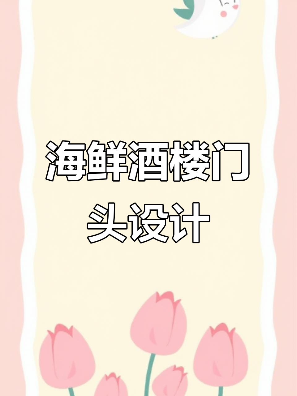 蓝色灯光映照海鲜酒楼门头,设计醒目吸引眼球