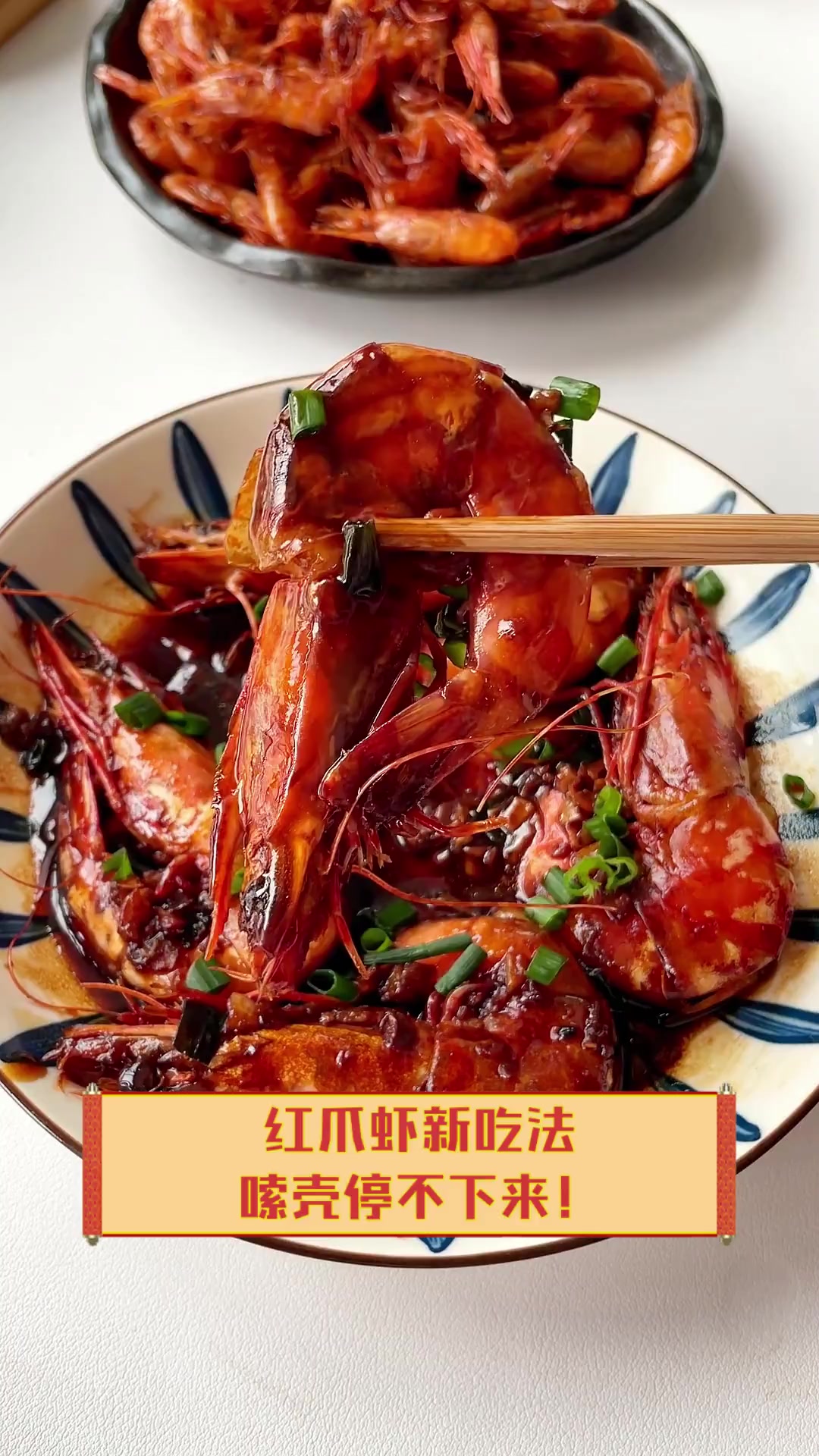 红爪虾新吃法,嗦壳停不下来!