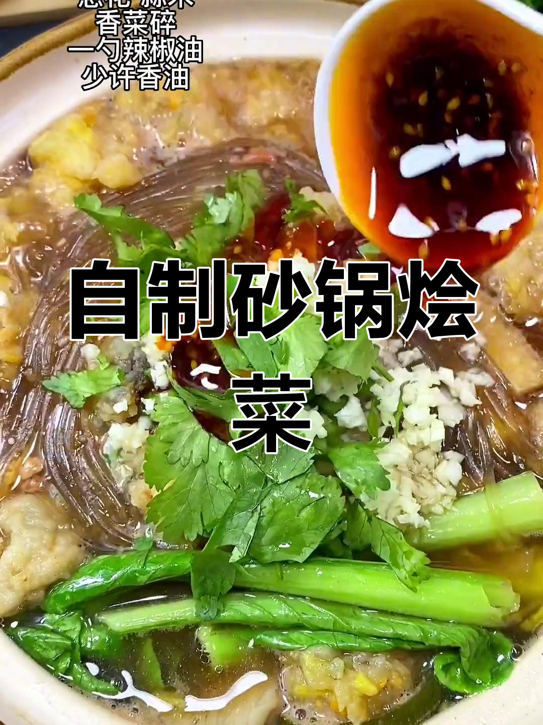 家庭版砂锅烩菜,轻松学会
