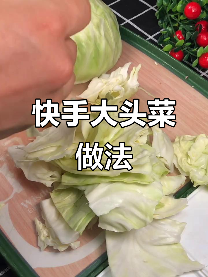 大头菜炒出清脆口感,家常美味轻松做