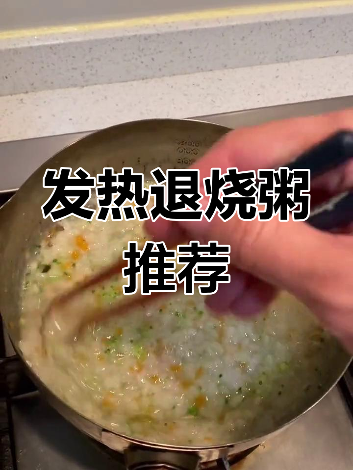 发热时喝什么粥最合适