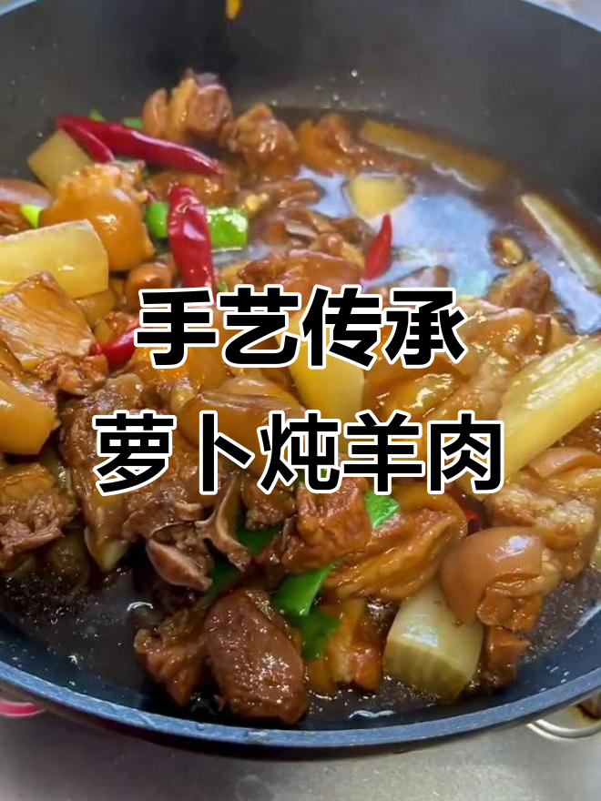 50年手艺教你做萝卜炖羊肉,软烂入味香气扑鼻