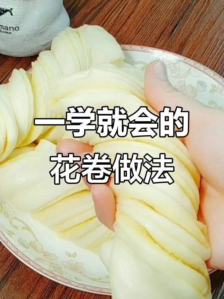 轻松做千层花卷,步骤超简单