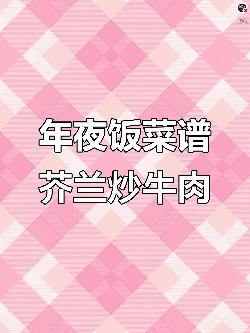芥兰炒牛肉,年夜饭必备下饭神器