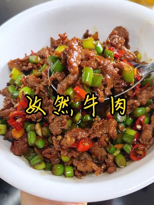 拿手好菜之孜然牛肉 我崽从小到大吃不腻的孜然牛肉，今天用最老式的做法来做，又香又辣，又嫩又