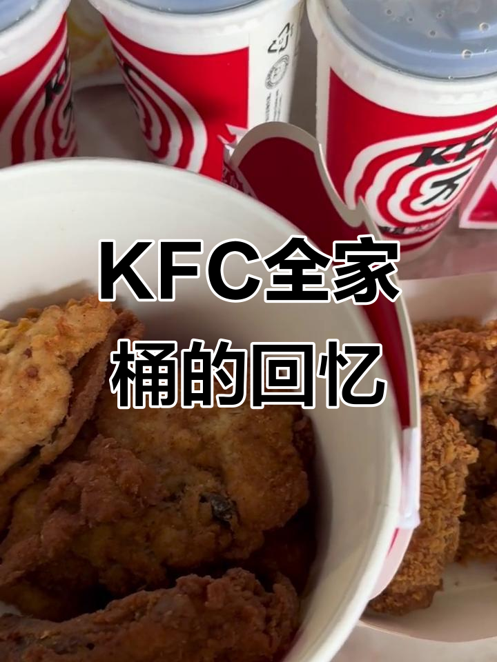 肯德基全家桶,满满童年味!玉米土豆泥和薯条让人怀念