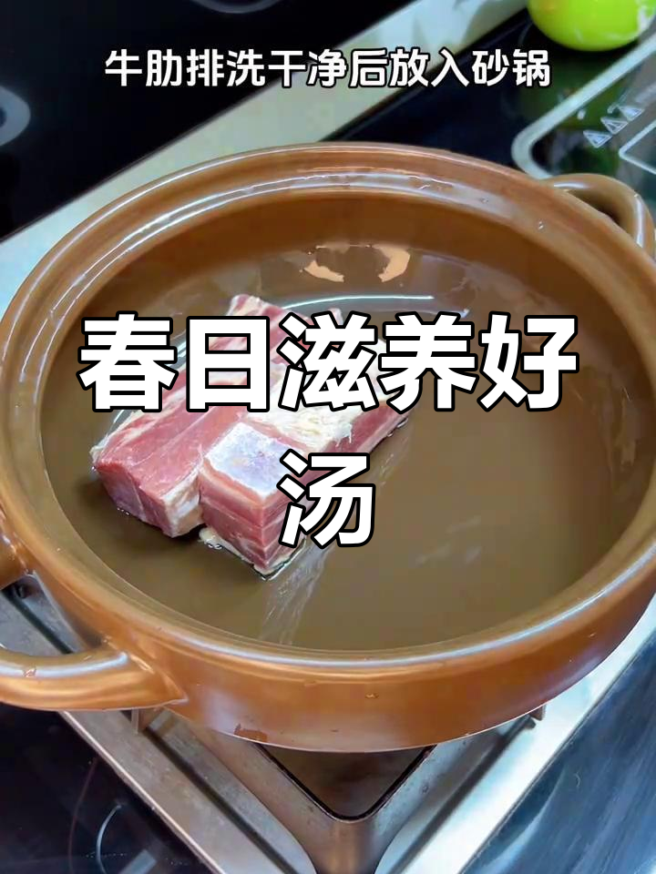 春季滋补,萝卜牛肋排汤香气扑鼻,营养满分!
