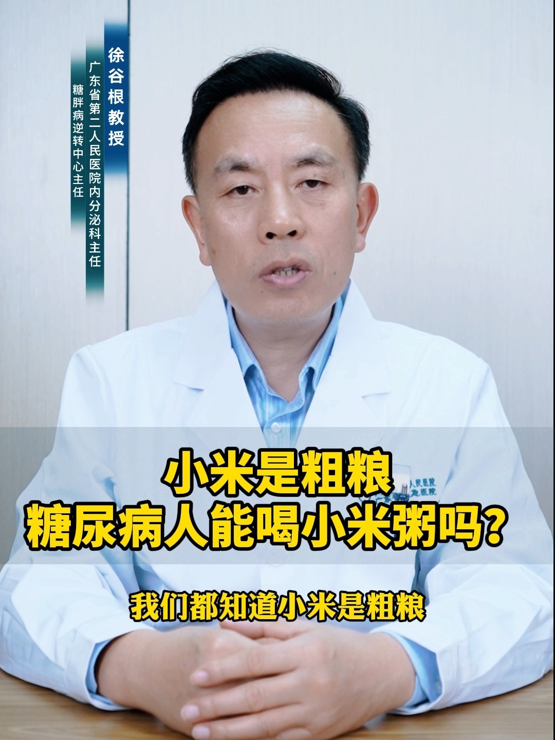 小米是粗粮,糖尿病患者能喝小米粥吗?