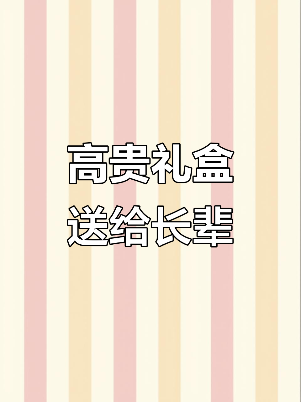 回家探亲,送父母高档鲍鱼海参,他们舍不得吃也觉得珍贵