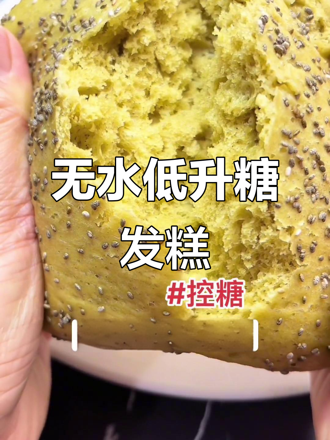 低糖无水粗粮大发糕,简单几步搞定美味健康