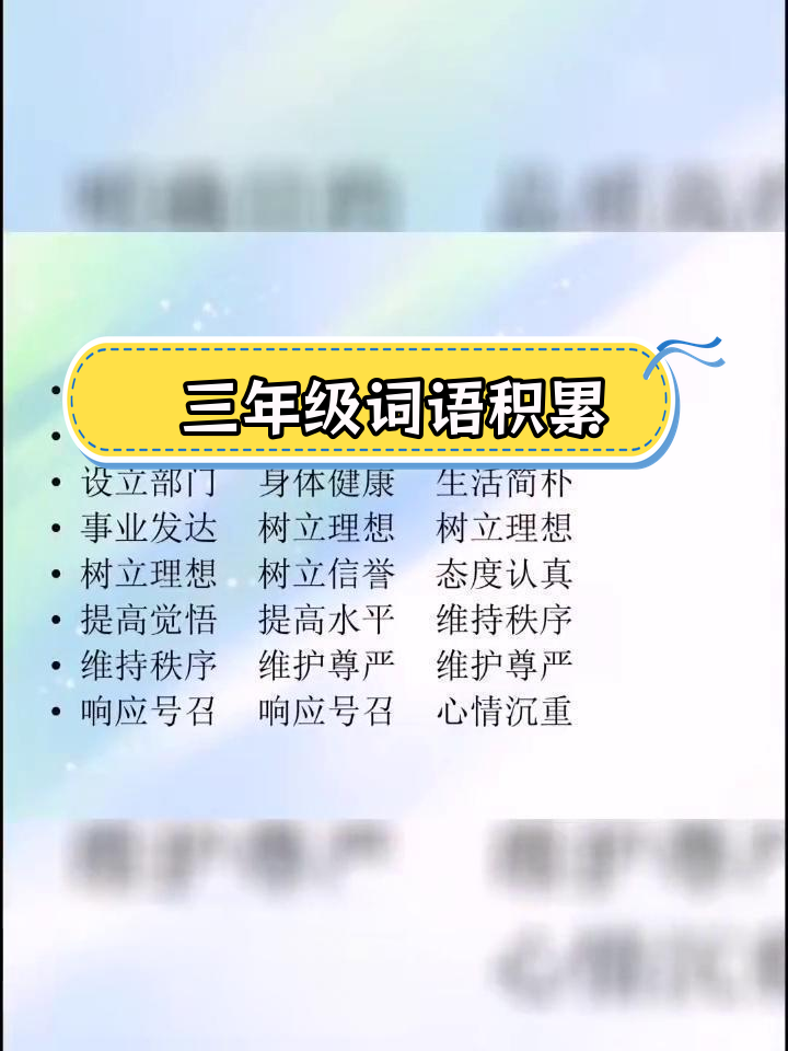 三年级语文词语搭配总结