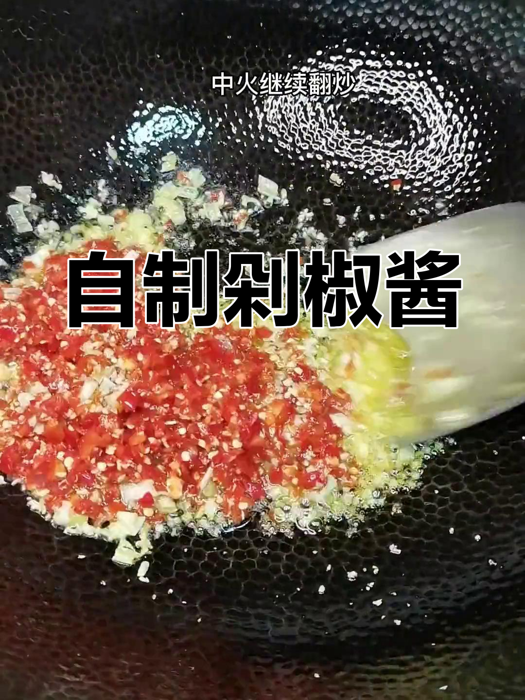 剁椒鱼头酱的做法