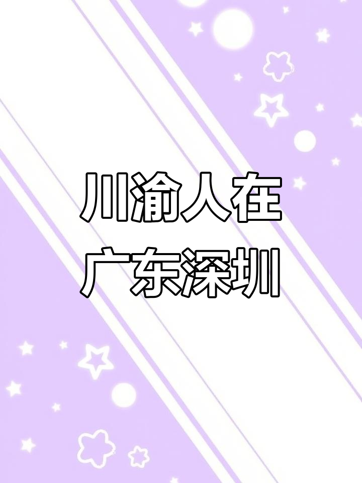 深圳四川腊肉大比拼,炒年活动火热开打
