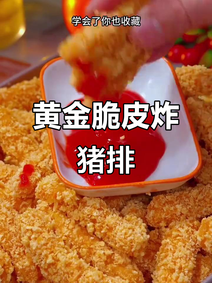 经典面包糠炸猪肉,外酥里嫩,做法超简单