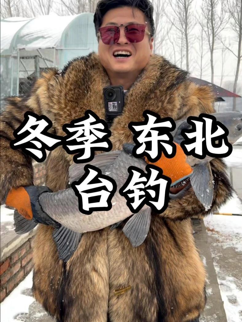 谁说东北,冬天没有办法台钓?#达亿瓦一击天成 #达亿瓦一击俱乐部 @DAIWA达亿瓦官方旗