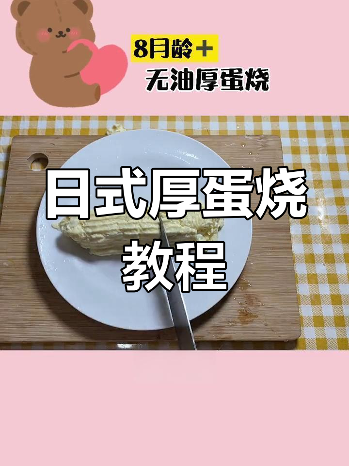 8月特辑:用鸡蛋做日式厚蛋烧,软嫩Q弹!