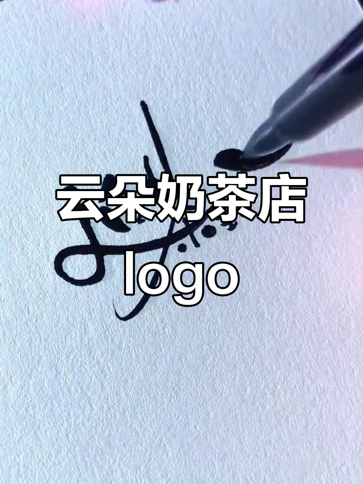 创意奶茶店名字设计,云端天马字体大揭秘