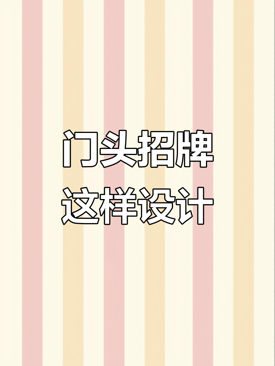 烘焙店门头设计全攻略:如何吸引客户并提升回头率