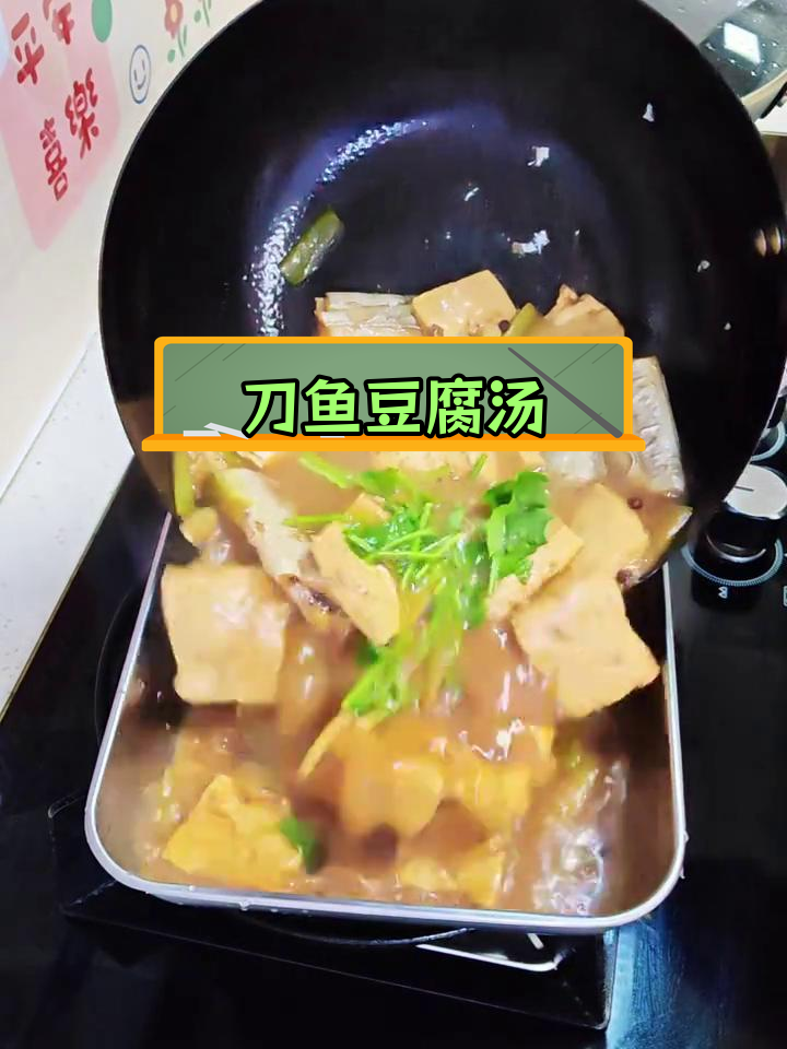刀鱼炖豆腐,味道鲜美
