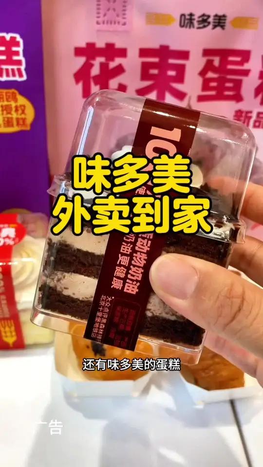 味多美老婆饼和枫糖牛角只要1毛钱,满29还可外卖到家,赶紧安排 加食任务赛 味多美 夜京城