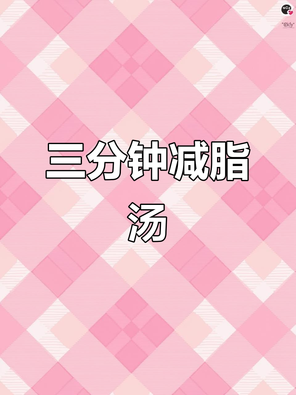 减脂期必备!生菜豆腐鸡蛋汤,三分钟搞定美味不胖