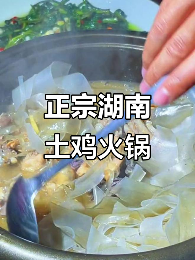 湖南土鸡火锅制作秘籍，教你如何做出正宗美味