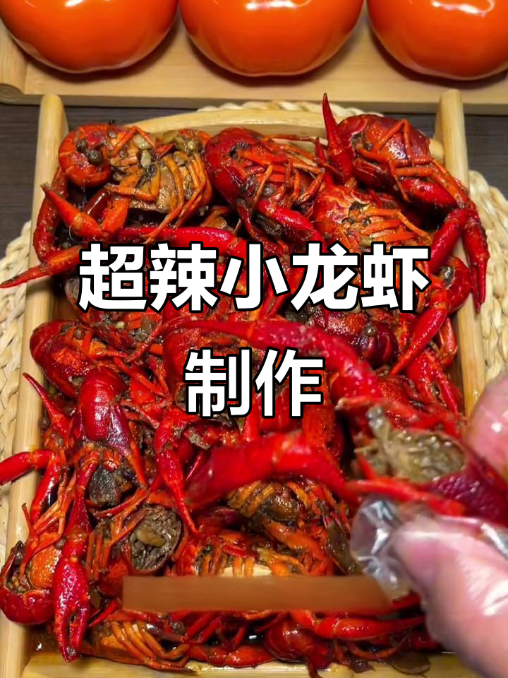 端午节小龙虾做法,麻辣入味更诱人