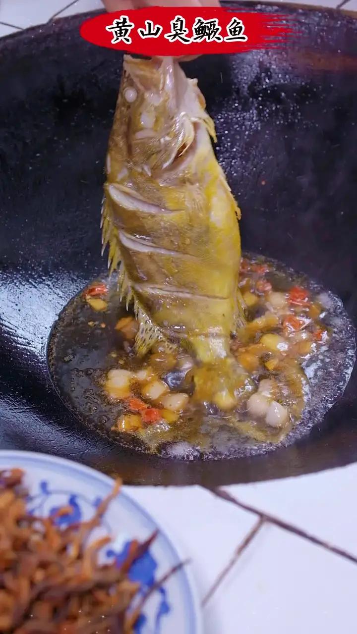 黄山臭鳜鱼,一道上过舌尖的人间美味