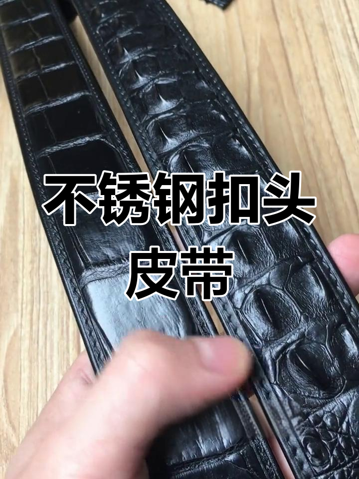 鳄鱼皮腰带材质解析:肚皮与骨皮的差异