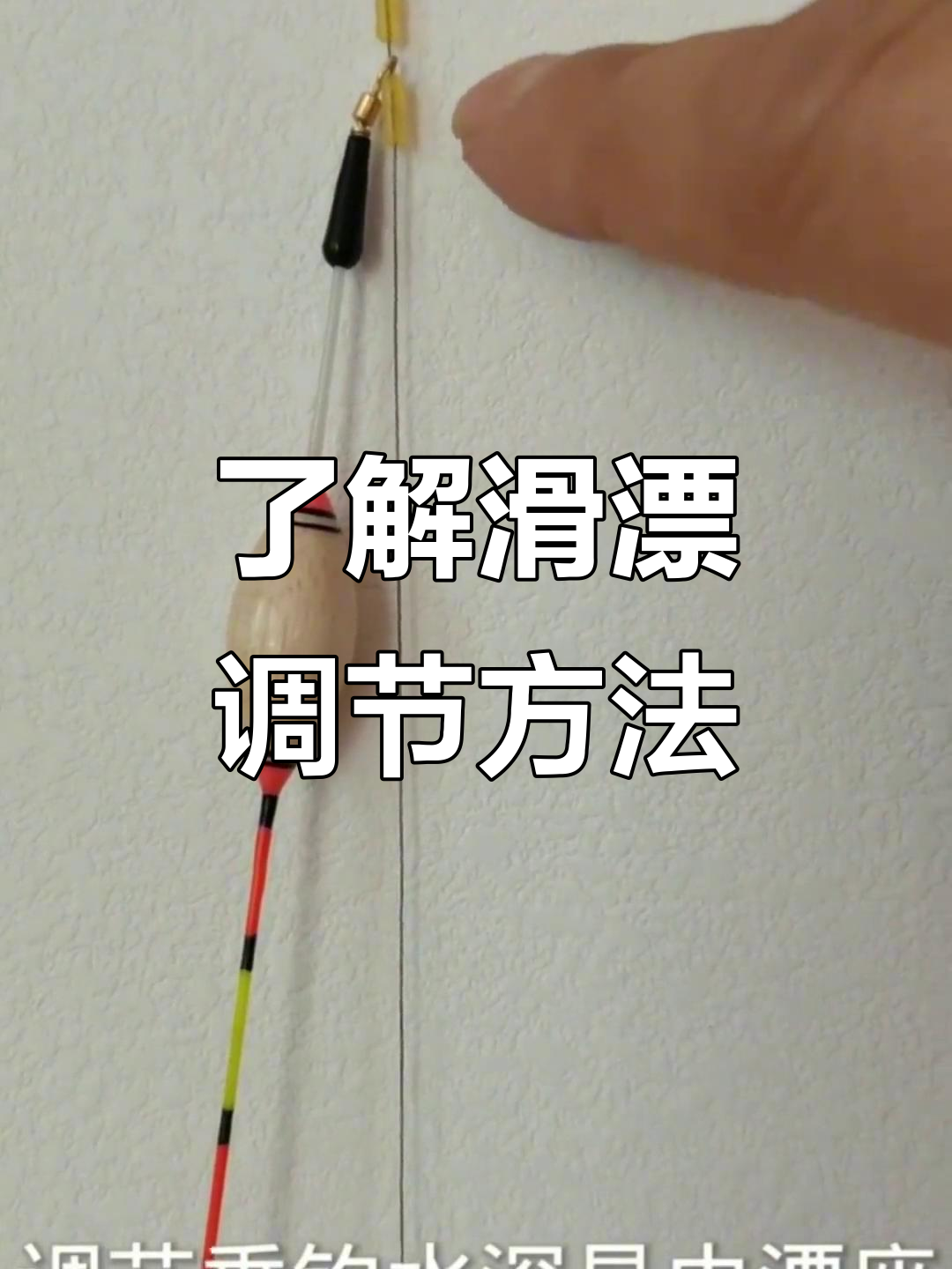 什么是滑漂?钓鱼人必知技巧揭秘